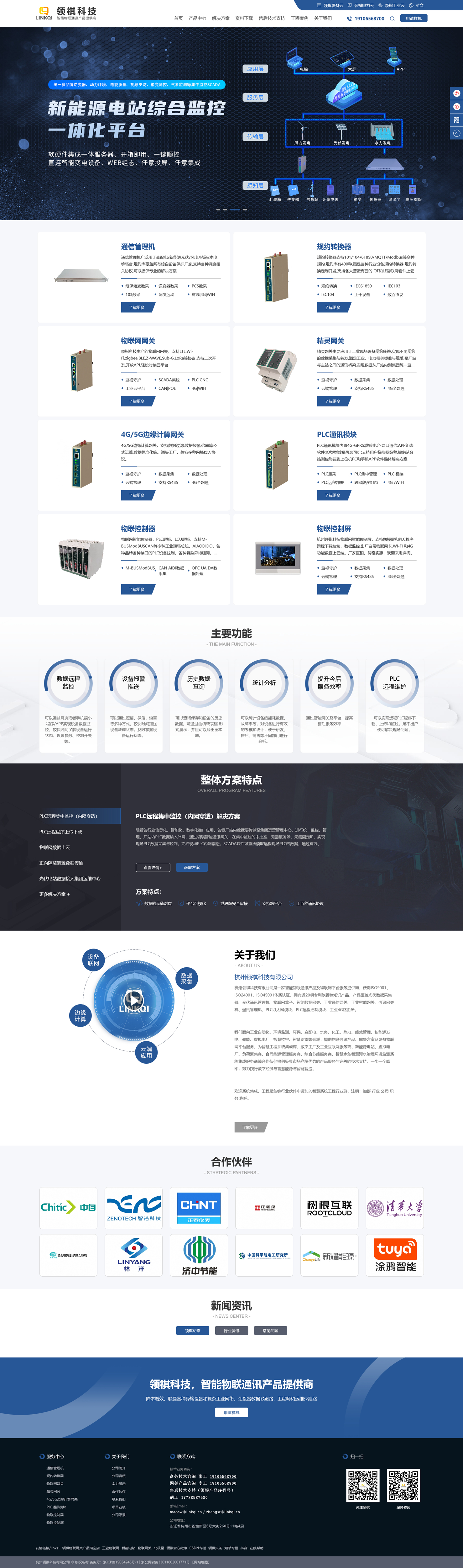 杭州領(lǐng)祺科技有限公司